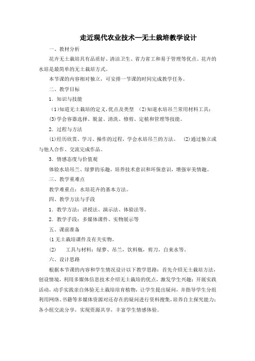 初中综合实践活动《业体验及其他活动  13.走近现代农业技术》优质课教案_12
