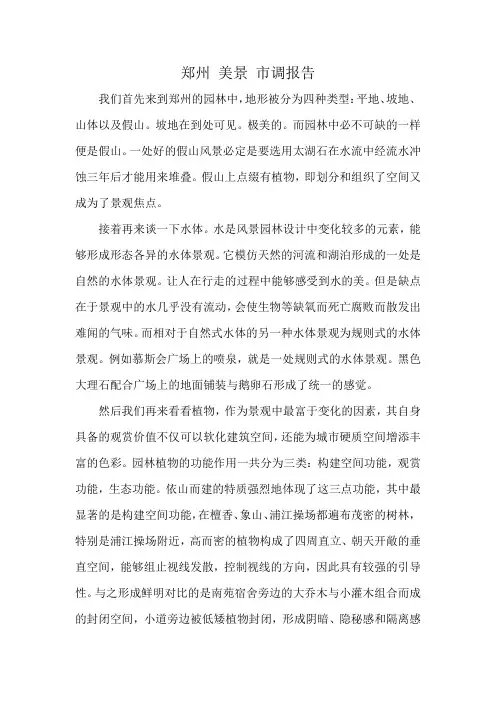 郑州 美景 市调报告