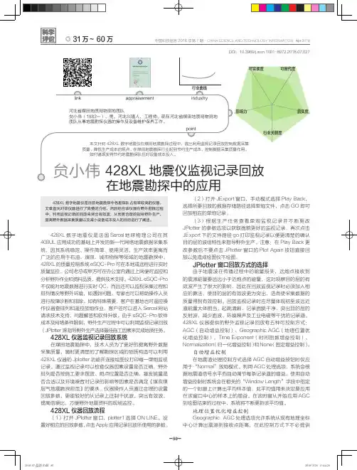 428XL地震仪监视记录回放在地震勘探中的应用