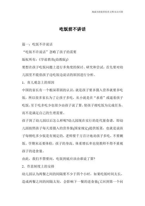 吃饭前不讲话