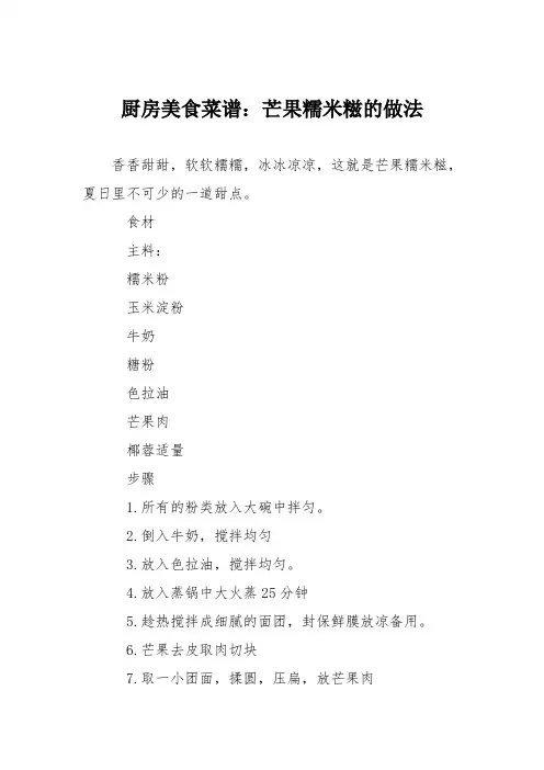 厨房美食菜谱：芒果糯米糍的做法_0