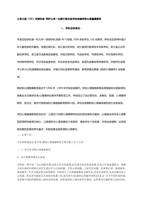 心理健康教育总结