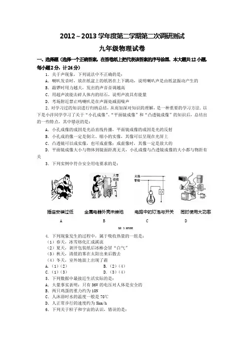 江苏省南京市溧水区2013年中考二模物理试题