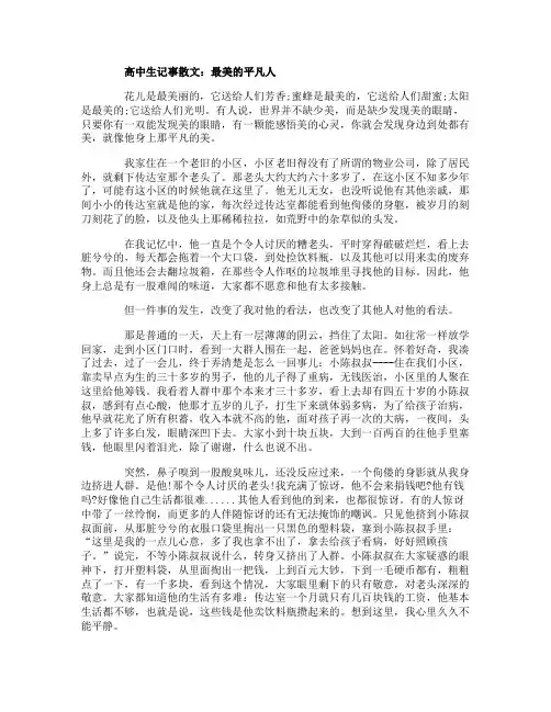 高中生记事散文3篇