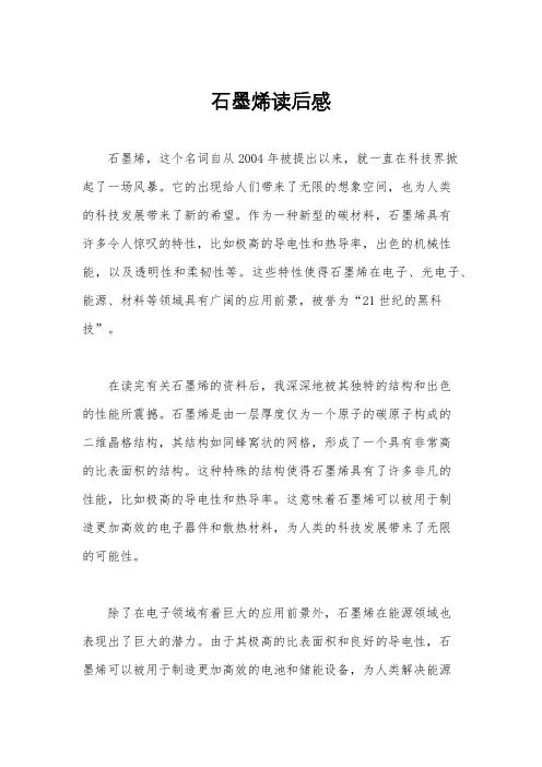 石墨烯读后感
