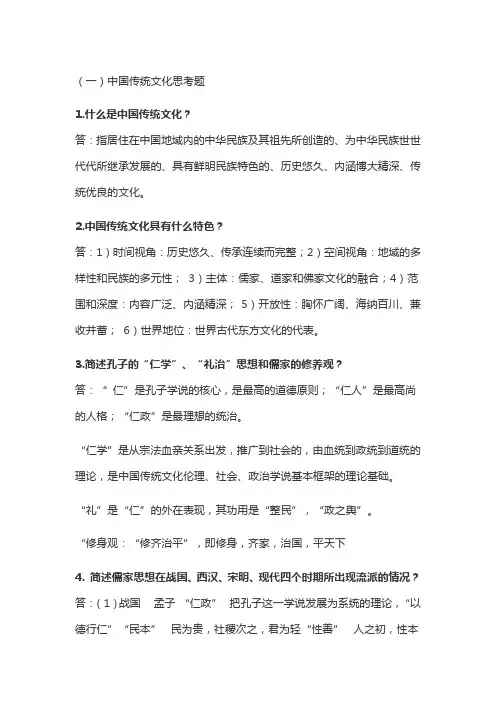 导游知识专题 课后思考题