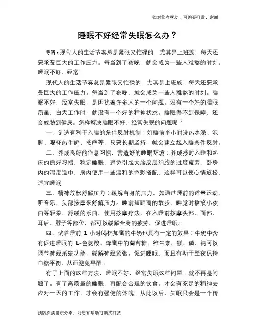 睡眠不好经常失眠怎么办？