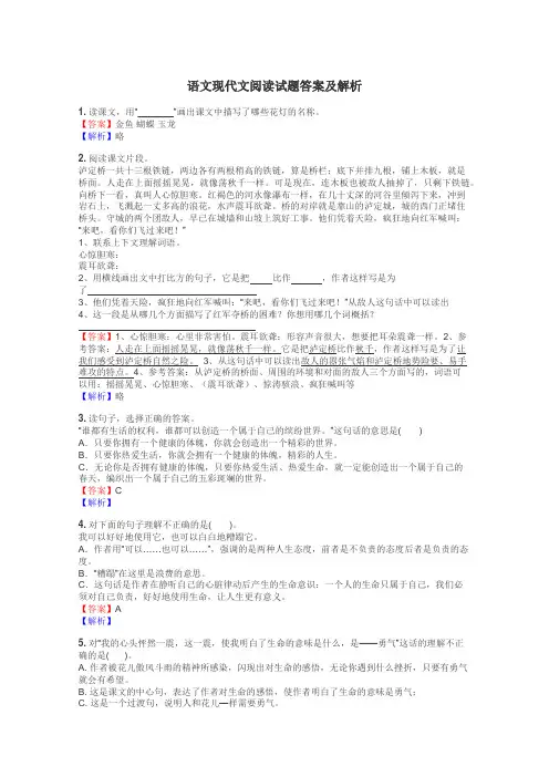 语文现代文阅读试题答案及解析
