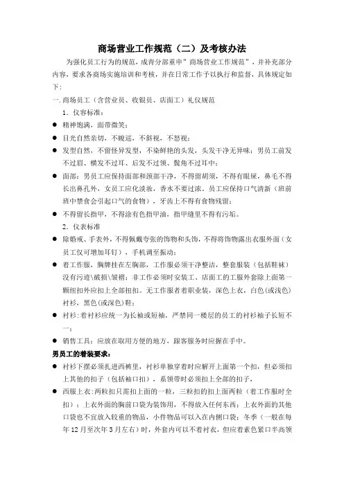 适用于商场的内部员工行为规范