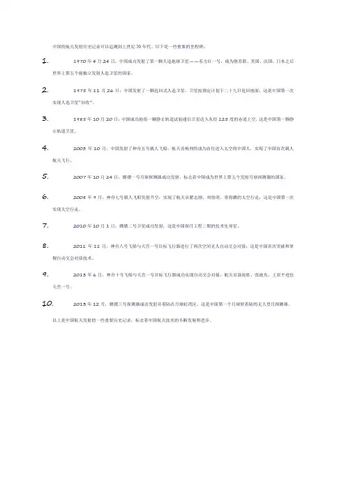 中国航天发射的历史记录