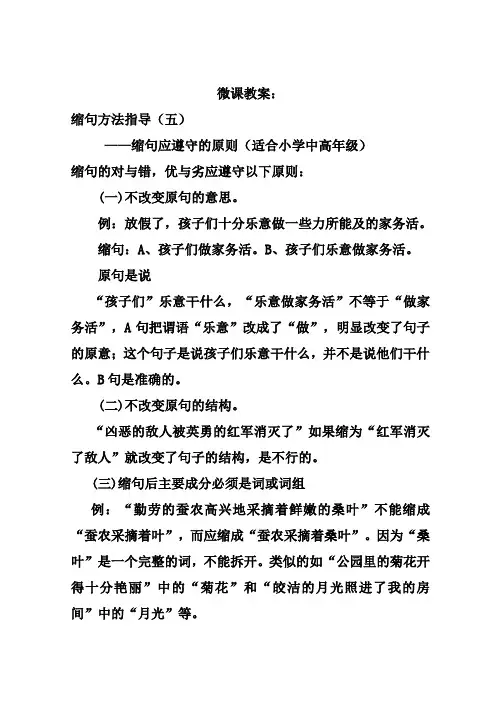 缩句微课教案