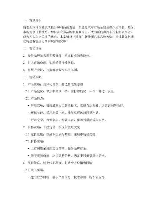汽车营销方案案例