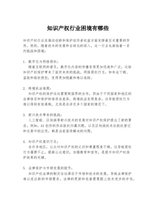 知识产权行业困境有哪些