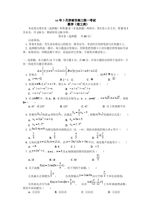 2020年3月济南市高三统一考试