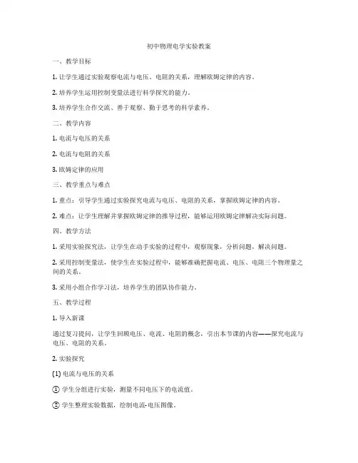 初中物理电学实验教案
