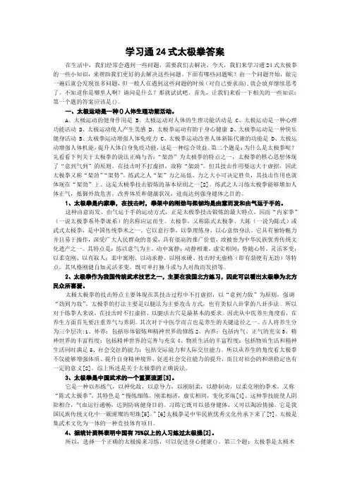 学习通24式太极拳答案