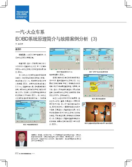 一汽-大众车系EOBD系统原理简介与故障案例分析（3）