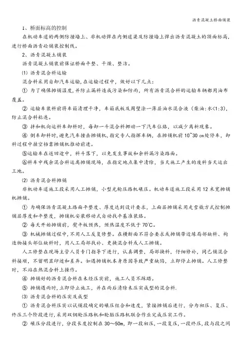 沥青混凝土桥面铺装