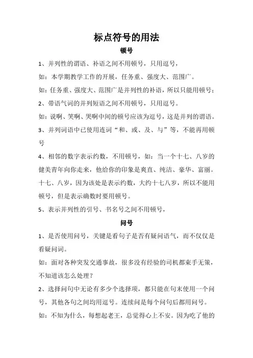 标点符号、病句的分类