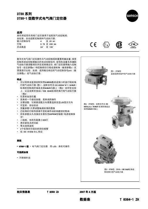 3730系列3730-1型数字式电气阀门定位器