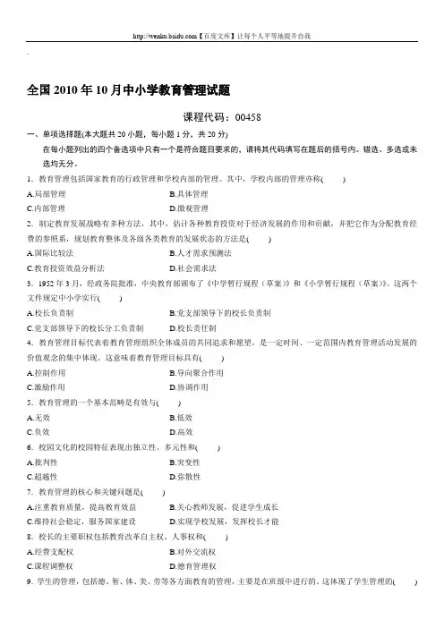 中小学教育管理自考试题 (21)