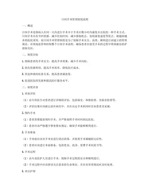 日间手术管理制度流程