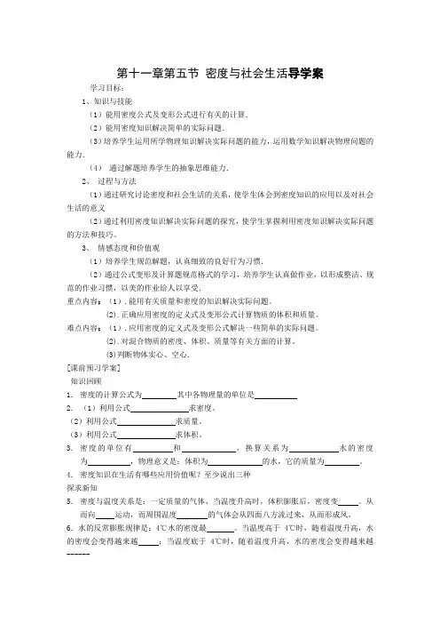 第十一章第五节 密度与社会生活导学案