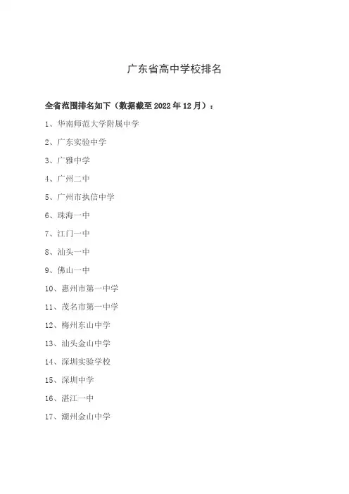 广东省高中排名一览表