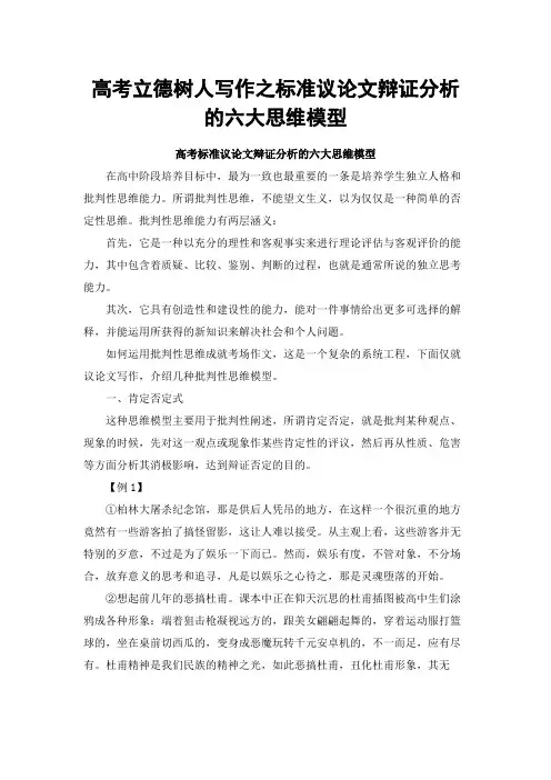 【写作技巧】高考立德树人写作之标准议论文辩证分析的六大思维模型