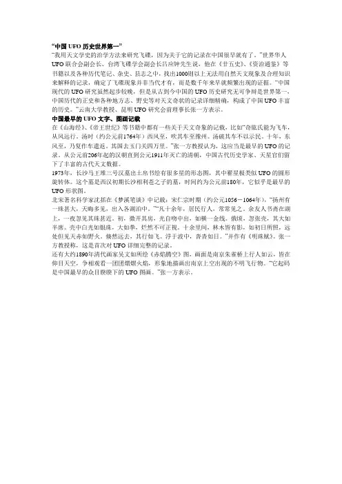 中国UFO历史世界第一