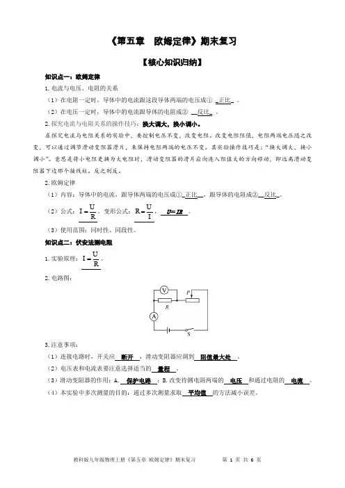 《第五章 欧姆定律》期末复习