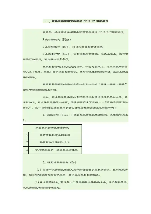 班级目标管理PDS循环.doc