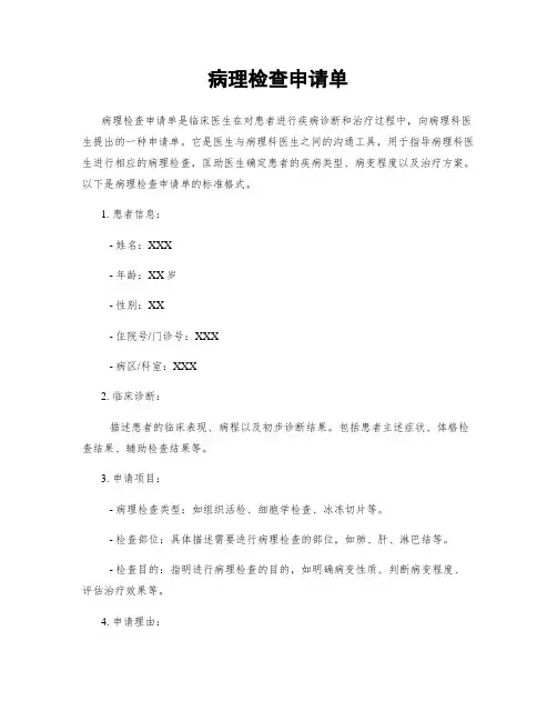 病理检查申请单