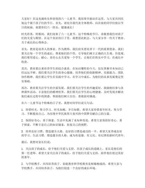 六一节采访教师发言稿范文