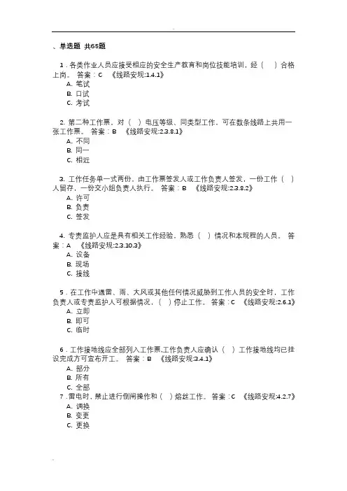 安规考试(带答案)
