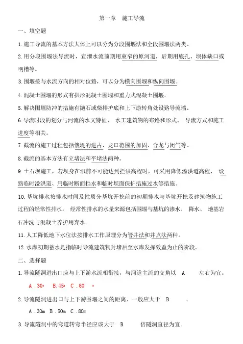 水利工程施工考试题库