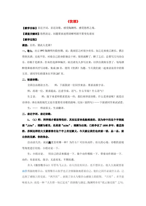 人教初中语文八下《30诗五首饮酒(其五)》word教案 (1)