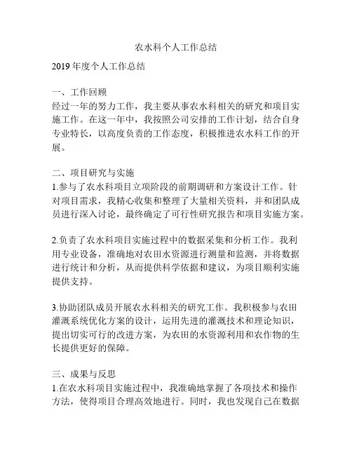 农水科个人工作总结
