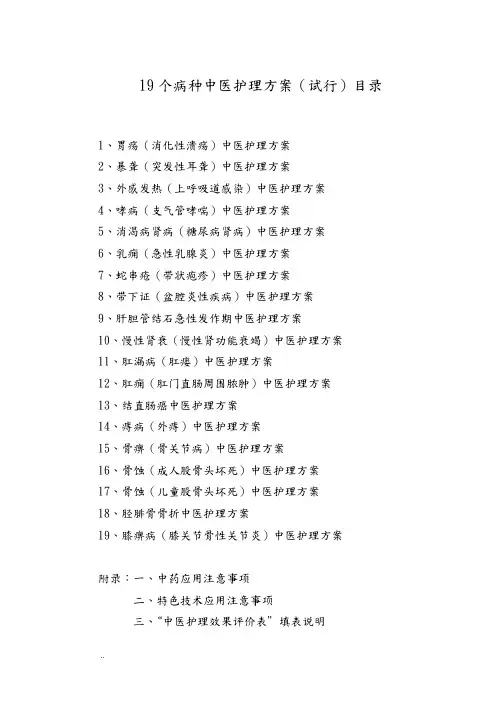 9种病的中医护理方案