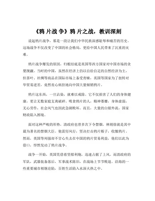 《鸦 片战 争》鸦 片之战,教训深刻