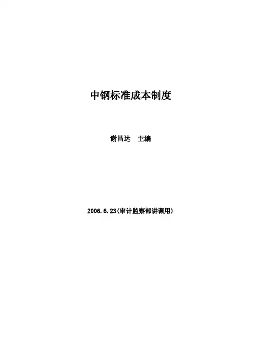 标准成本教材(最新审计监察讲课用)