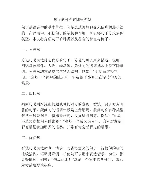 句子的种类有哪些类型