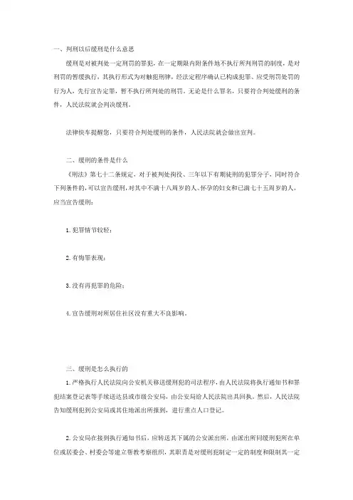 判刑以后缓刑是什么意思