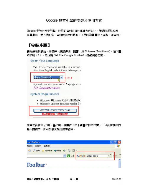 Google搜索引擎的安装及使用 说明书