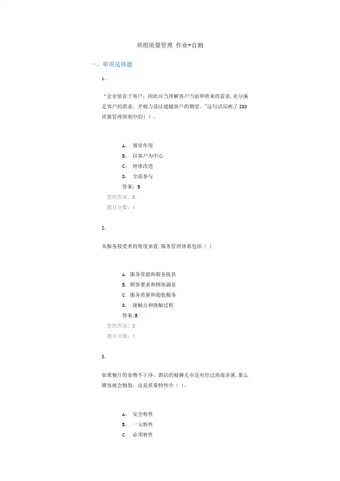 班组质量管理 作业 自测【精选文档】