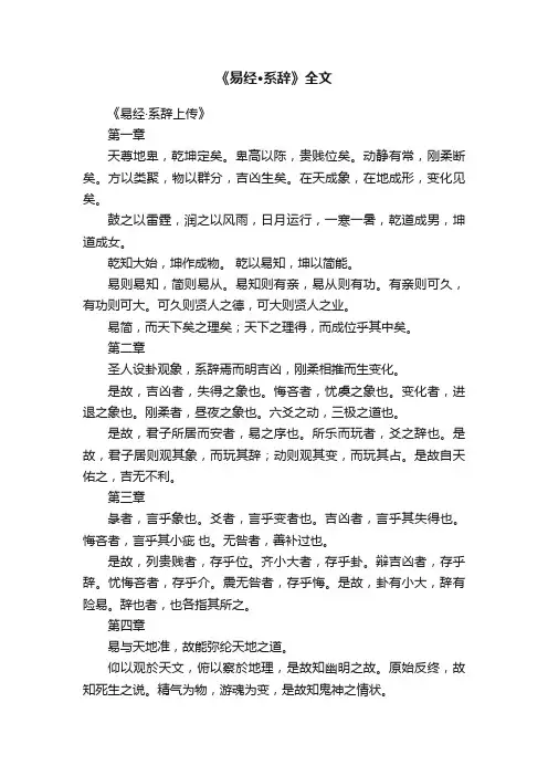 《易经·系辞》全文