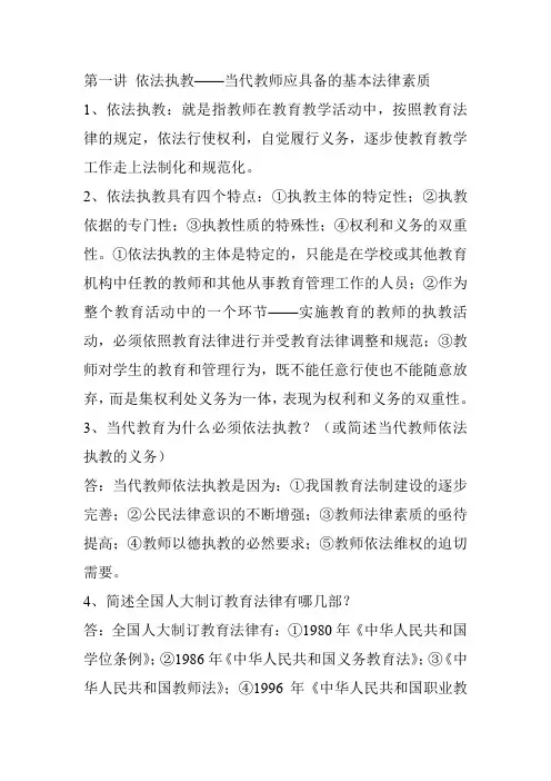 教师招聘考试教育教学法规复习资料大全