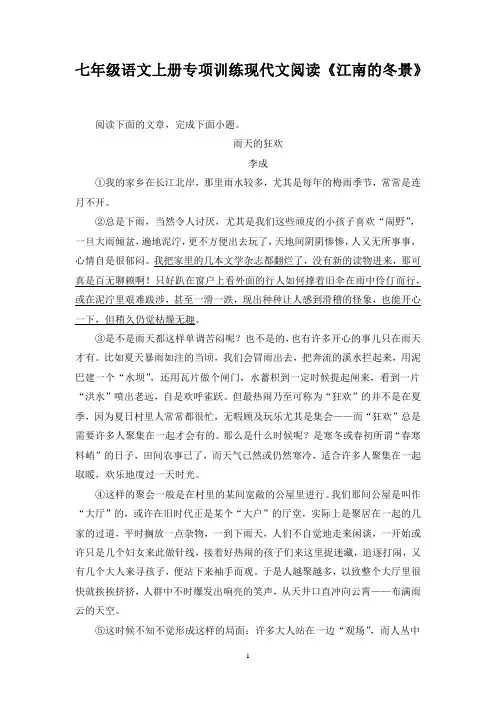 七年级语文上册专项训练现代文阅读《江南的冬景》