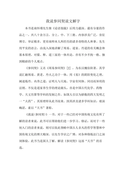 我说参同契说文解字