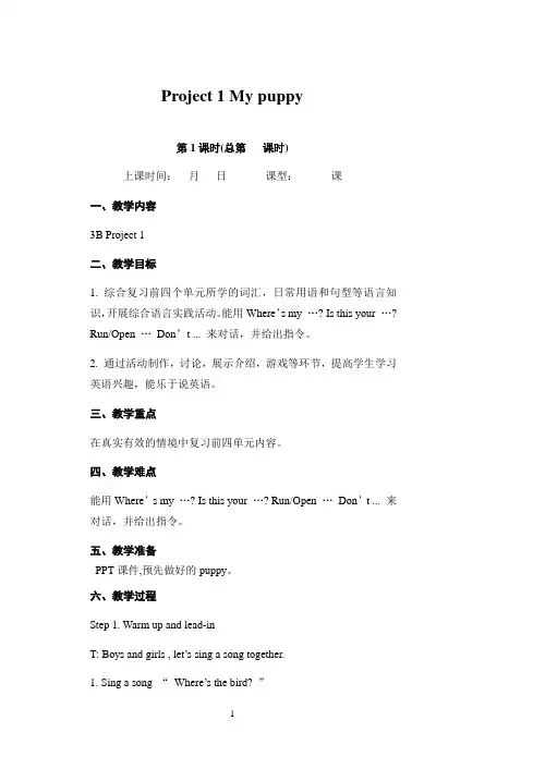 三年级下册英语教案-Project 1 My puppy 第一课时-译林版三起